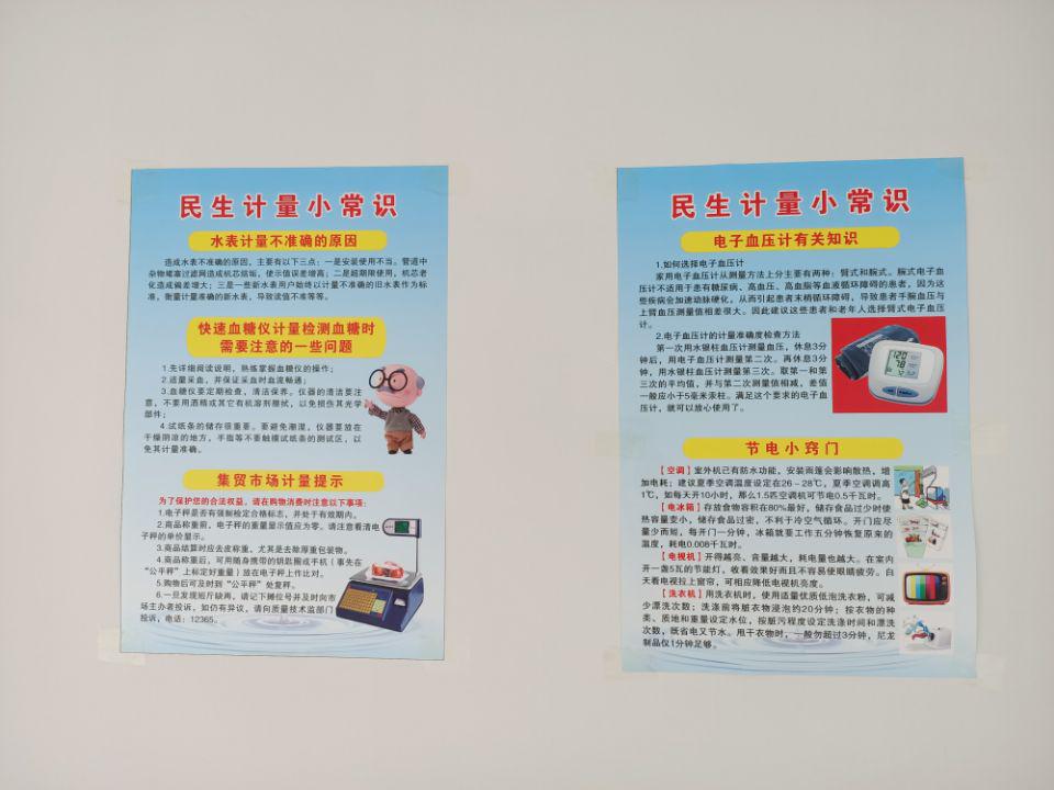 市污水处理公司开展2020年520世界计量日宣传活动