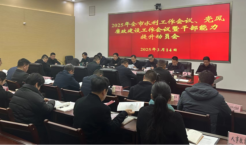 <a href="./zxzx/gzdt/202503/t20250315_693681.html">鄂州市召开2025年全市水利工作会议</a>