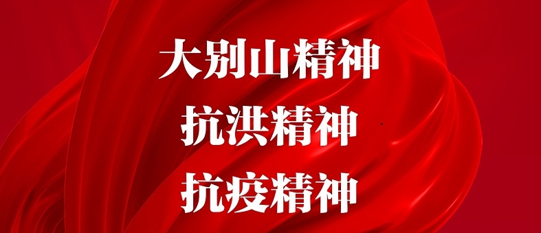 <a href="./zxzx/gzdt/202506/t20250611_708708.html">“弘扬三大精神 奋力建成支点”海报（三）</a>