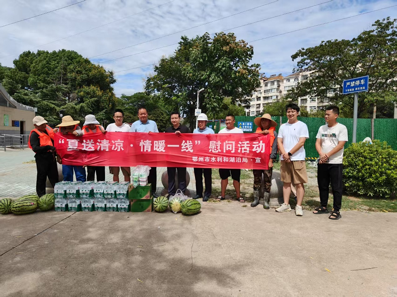 <a href="./zxzx/gzdt/202507/t20250728_715895.html">市水利和湖泊局开展“夏送清凉 情暖一线”慰问活动</a>