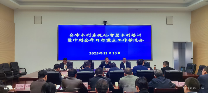 <a href="./zxzx/gzdt/202511/t20251114_733672.html">全市水利系统干部“充电”AI技术</a>