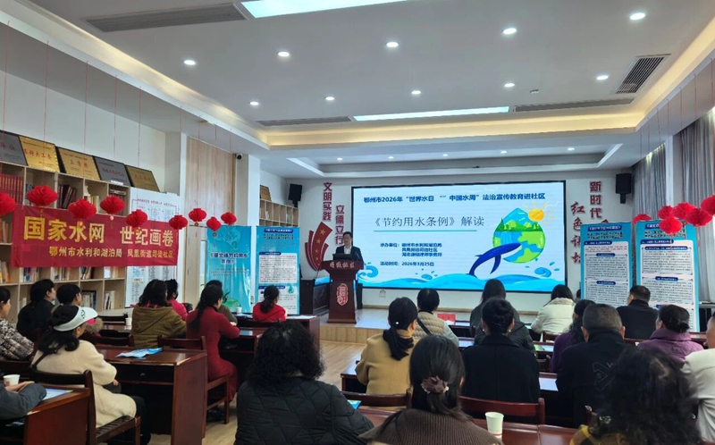 <a href="./zxzx/gzdt/202604/t20260407_758463.html">春风润城 护水有声——鄂州市2026年“中国水周”集中宣传活动侧记</a>