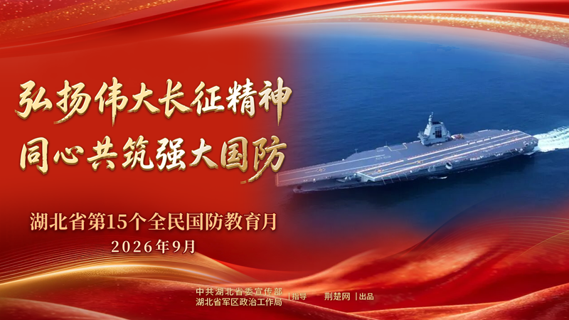 <a href="./zxzx/gzdt/202609/t20260918_784385.html">海报 | 2026全民国防教育公益海报</a>